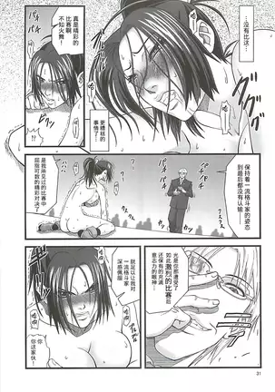 Shiranui Muzan 1 【不可视汉化】