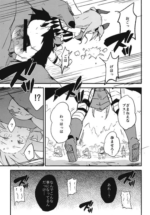 ブリュンヒルデ討滅戦