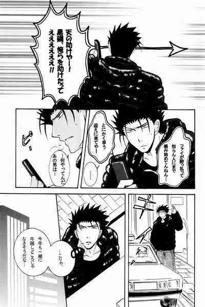 New Year wa Kimi no Bed de.