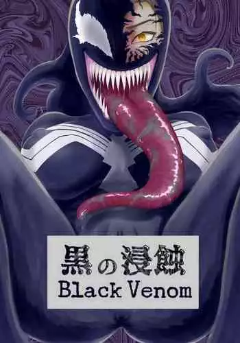 Kuro no shinshoku~Black Venom~