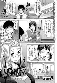 [zen9] Hitozuma Hishoshitsu - Married Secretary's Office Ch. 1-2