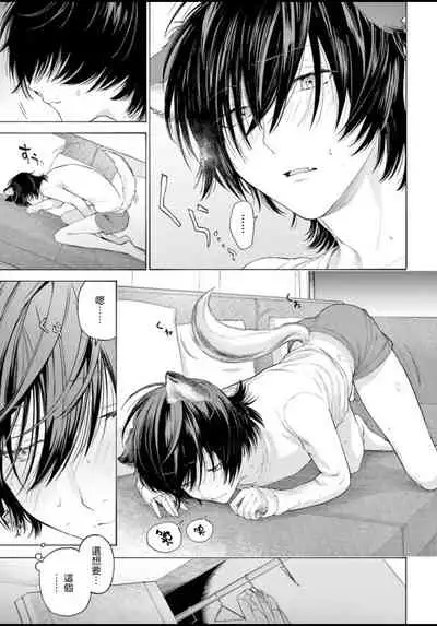 Fukujuu to Amagami | 服从与轻咬 Ch. 1-4