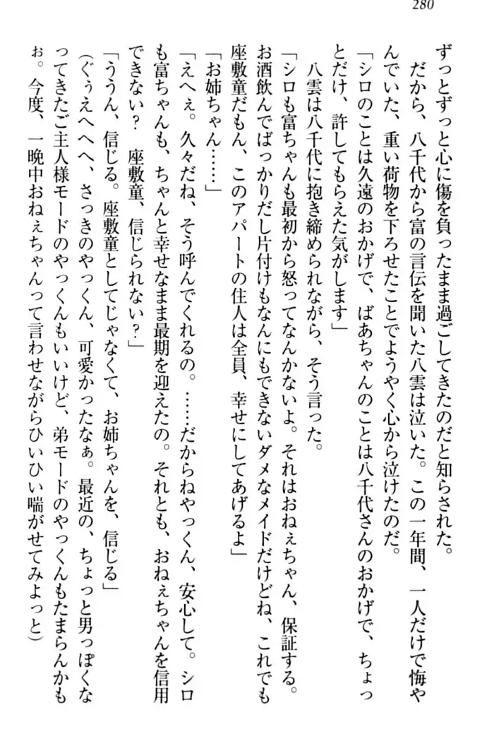 ここは妖怪メイドアパート