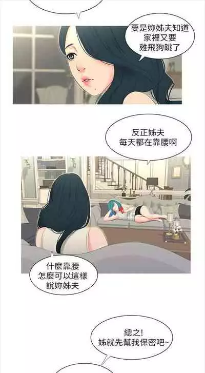 [愛摸] 親家四姊妹 1-100 官方中文（連載中）