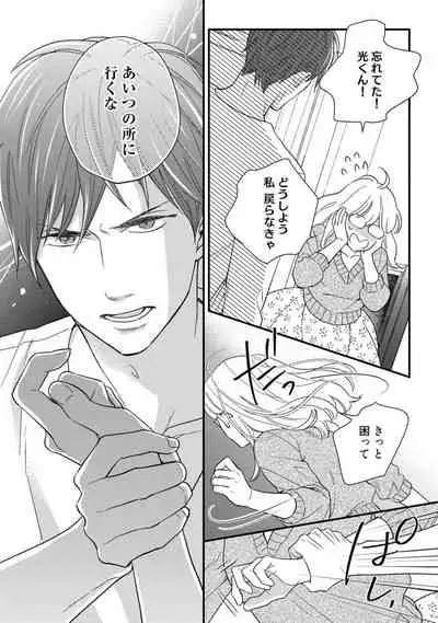 【ラブコフレ】教えてください、藤縞さん！ 第2-19話