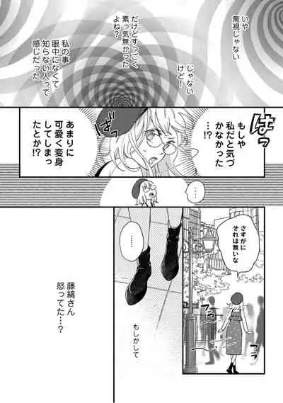 【ラブコフレ】教えてください、藤縞さん！ 第2-19話