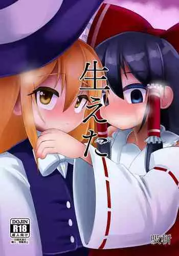 [NO相撲KING (吸斬) 生えた (Touhou Project) [Digital]