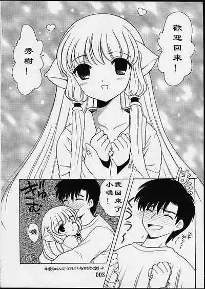 2000-nen no Zettai Shoujo