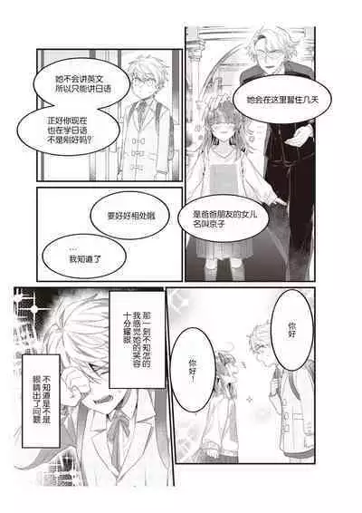 Densha de, Jugyou. Sensei to. | 在电车里,上课。和老师。1-8