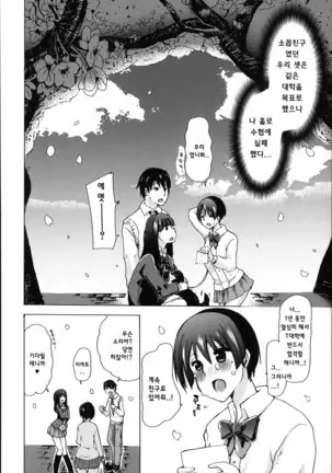 Juukan Hitoduma Kasumi -korean-