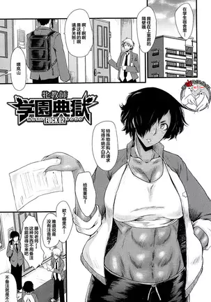 牝教師学園典獄 Fuck01-05