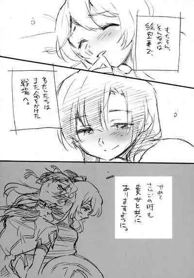 (Hikiau Unmei 2nd) [Hana ni Arashi. (Santouka)] Onegai! Asterion!! (Assault Lily)