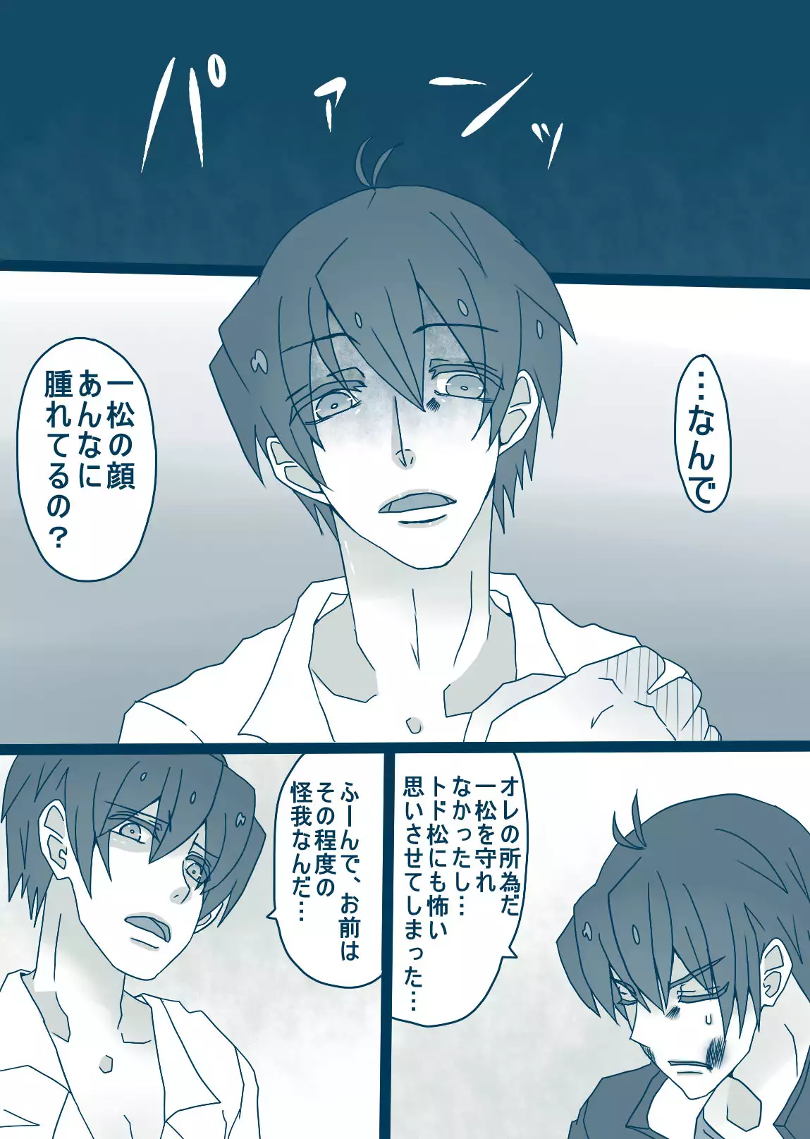 松野カラ松の最低な1日