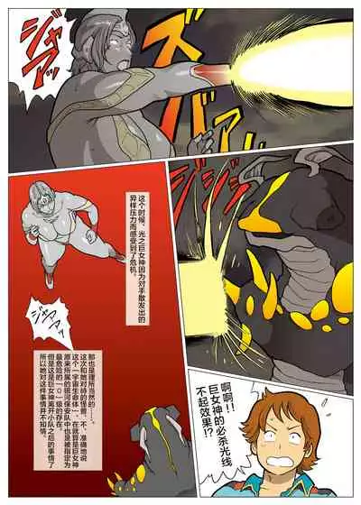 Mousou Tokusatsu Series: Ultra Madam 5