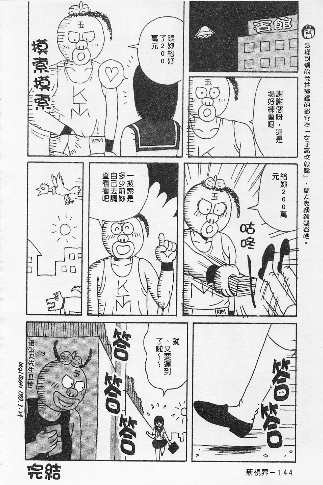 Kairaku Lupin Sanzensei | 快樂魯邦三千世