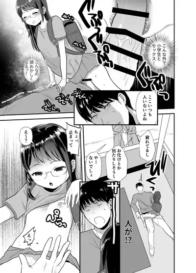 Otonashisou na Ko ni Te o Dashite Gyaku ni Moteasobareru Hanashi