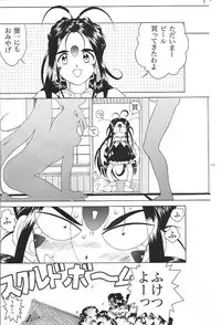 [Nippon Gyouretsu Shinkoukai (Okamoto Daisuke)] AH! MY GODDAMN - Innyou Megami-sama (Ah! My Goddess)