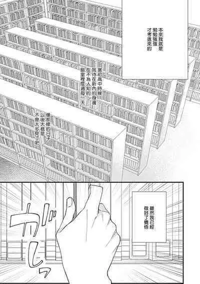 Bokutachi wa Mada Aoku Daigaku Nyuugaku Hen | 青涩的我们 大学入学篇 1-3