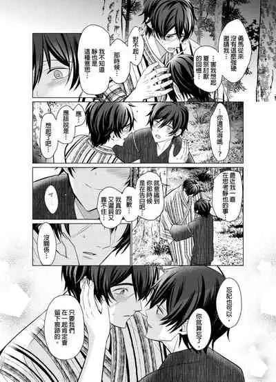 Torokeru Scarface | 融化的傷痕