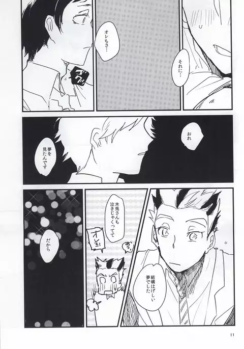 あなたと夢の中