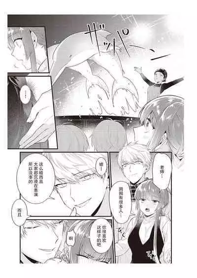 Densha de, Jugyou. Sensei to. | 在电车里,上课。和老师。1-8