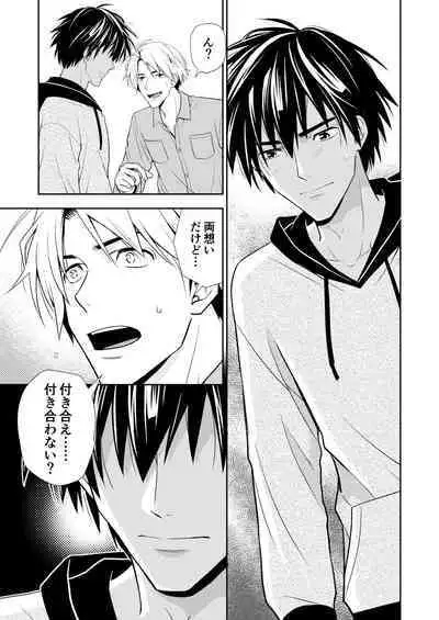 イトシテ片想い