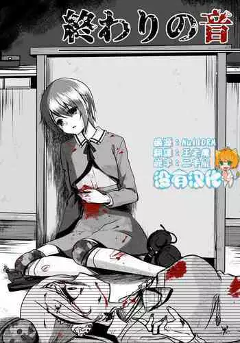 [Watari Laboratory] Owari no oto [Chinese] [沒有漢化]