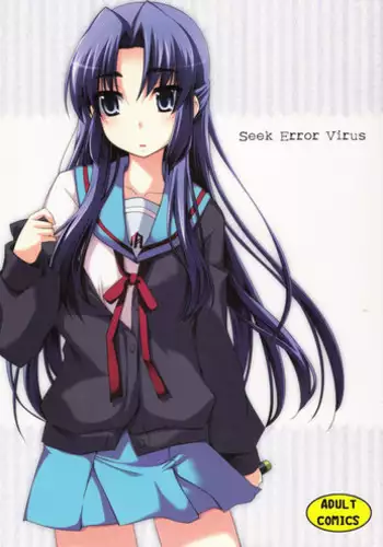 [Piñata Party (Nagami Yuu)] Seek Error Virus (Suzumiya Haruhi no Yuuutsu) [English -watisit ver]