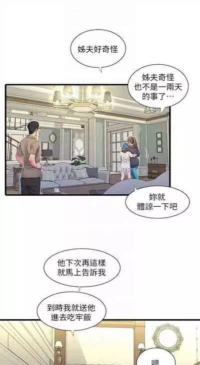 [愛摸] 親家四姊妹 1-100 官方中文（連載中）