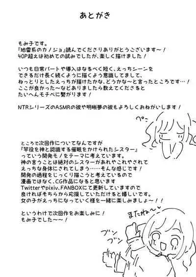 [もみ子さん]地雷系のカノジョ