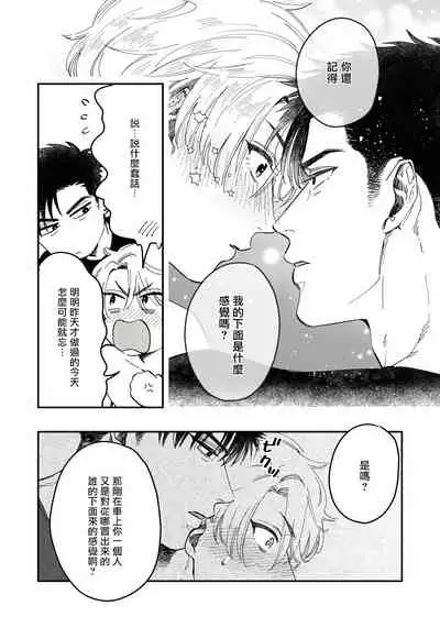 Kokomade Yarutoha Kiitenai! |之前可没听说要做到这个份上啊！ 1-5