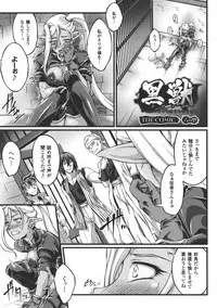 [LIQUID, Ootsuki Wataru] Kuroinu ~Kedakaki Seijo Wa Hakudaku Ni Somaru~ The Comic