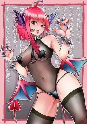 サキュバスイーツ