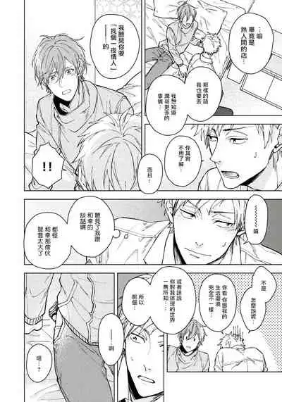 Fujitsu na Koi wa, Katsute no | 属于我们曾经的虚假恋爱