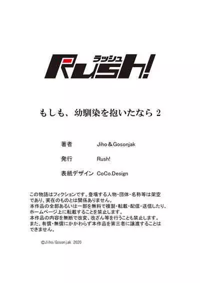 もしも、幼馴染を抱いたなら 1-2