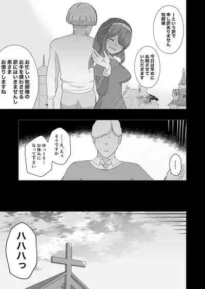 元・清楚なシスターは乳首とアナルだけで堕とされた