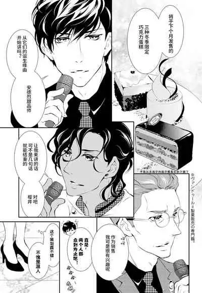 [Riko Yuuki] Prime Chocolate Boys | 顶级巧克力男子 Ch.3 [Chinese] [莉赛特汉化组]