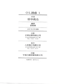 [Tanaka Kouji] Suteki na OL 1 | OL誘惑 1 [Chinese]