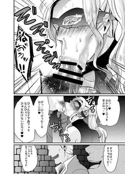 シークレットロイヤルローズ～ド下品チ♂ポ狂いタンビッチ王子様は極太執事チ♂ポでケツ穴に薔薇を咲かせる～