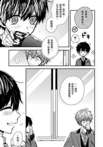 Oyasumi, mata ne. Mashiro-kun. | 謹以此，獻給你。我的睡美男