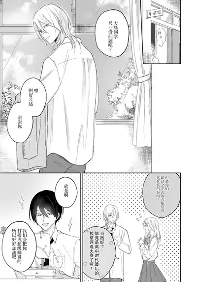 Kimi to janakya Koi mo Dekinai | 倘若不是你,恋爱就无从谈起 1-5