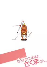 (SC51) [NIGHT★FUCKERS] Nerawaretemasuyo, Sakuma-san. (Yondemasuyo, Azazeru-san.)