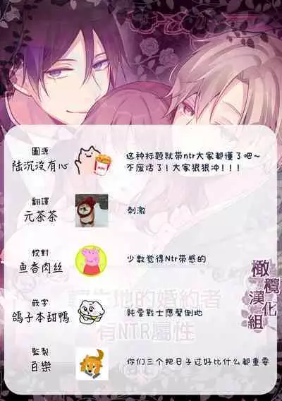 tensei-saki no fianse wa netorare zokusei mochideshita｜转生地的婚约者有NTR属性