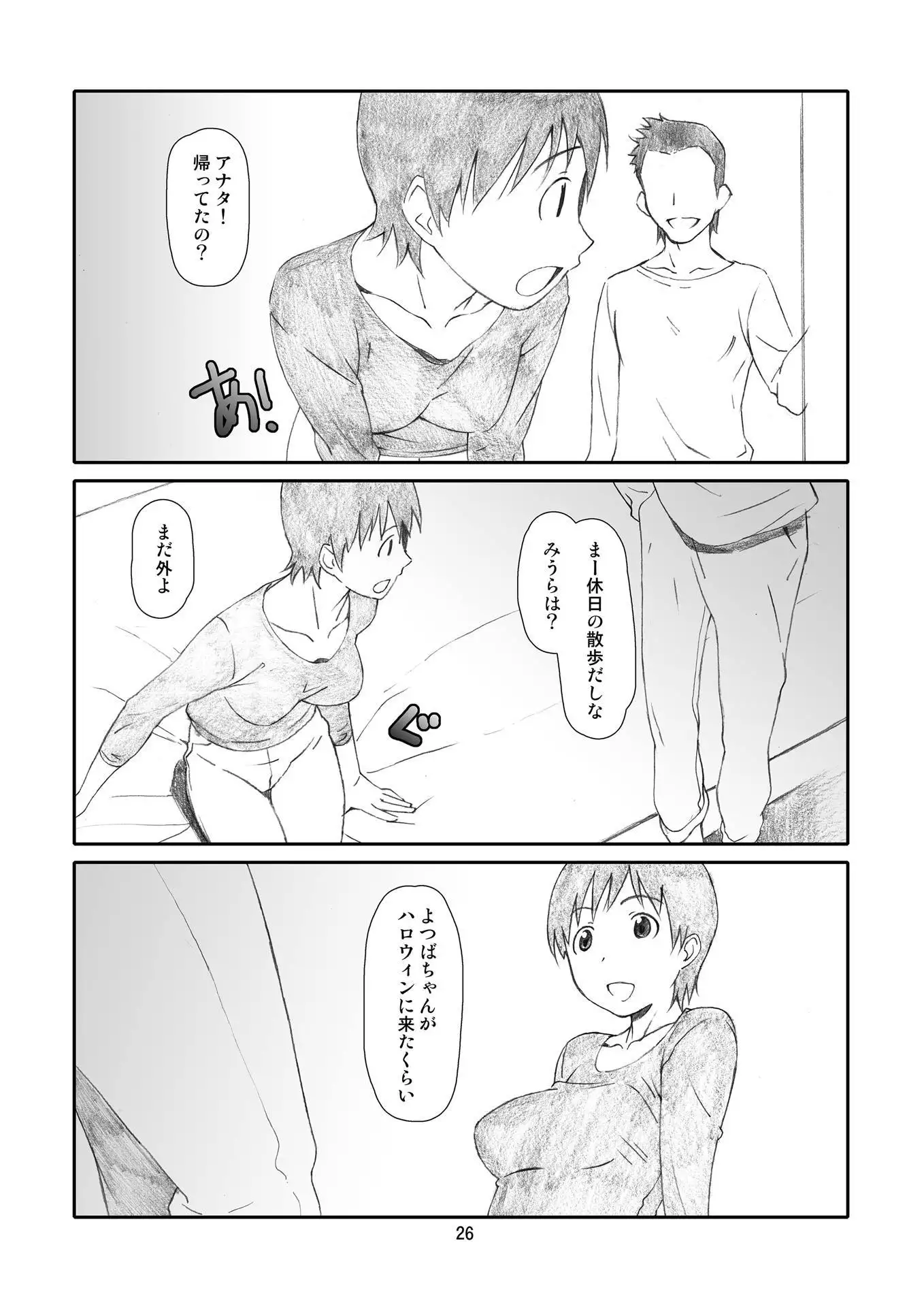 Kaze Mama! "Yotsubato!" Nijisousaku Soushuuhen Mamakan