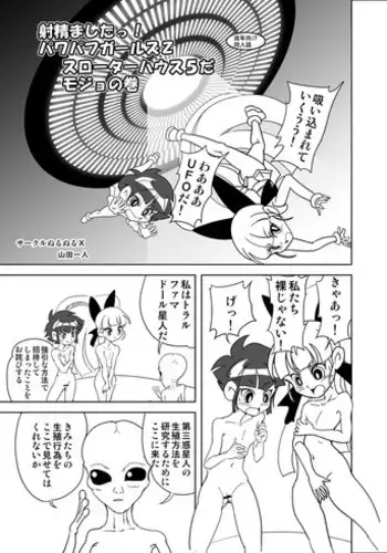 [Mojo-Jojo] Slaughterhouse 5 da Mojo no Maki (Demashita! Powerpuff Girls Z)