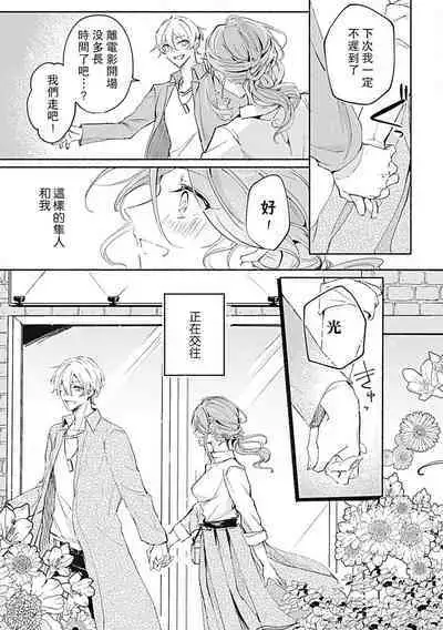Oshi ≠ hatsukoi aite! ? Kisu yori saki ni i kemasen! | 我的推≠初恋对象!?不能在kiss之前就动手!