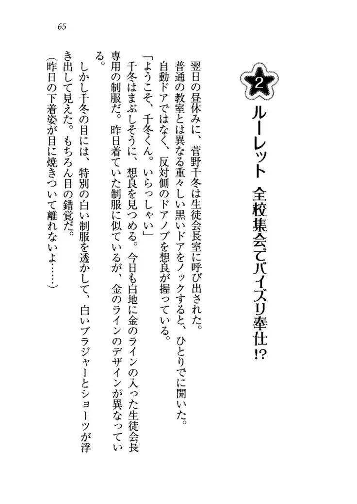 生徒会長を脱がそう!