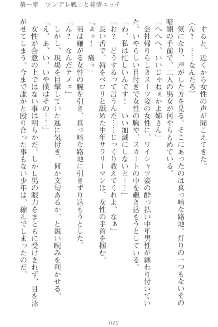 守らせて!発情生徒会長!