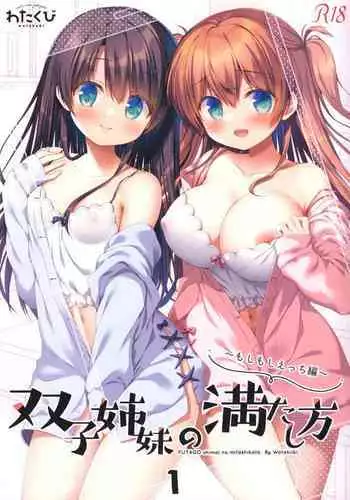 (C99) [Watakubi (Sasai Saji)] Futago shimai no mitashi-kata 1 ~ moshimoshi etchi-hen ~