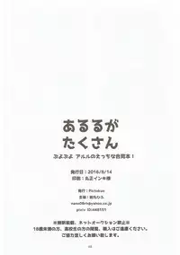 (C90) [Pictokun (Various)] Arle ga Takusan (Puyo Puyo)